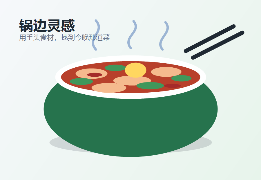 一碗家常菜插画